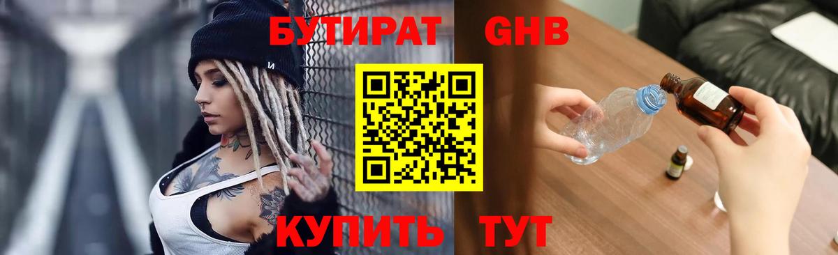 Бутират BDO Тейково