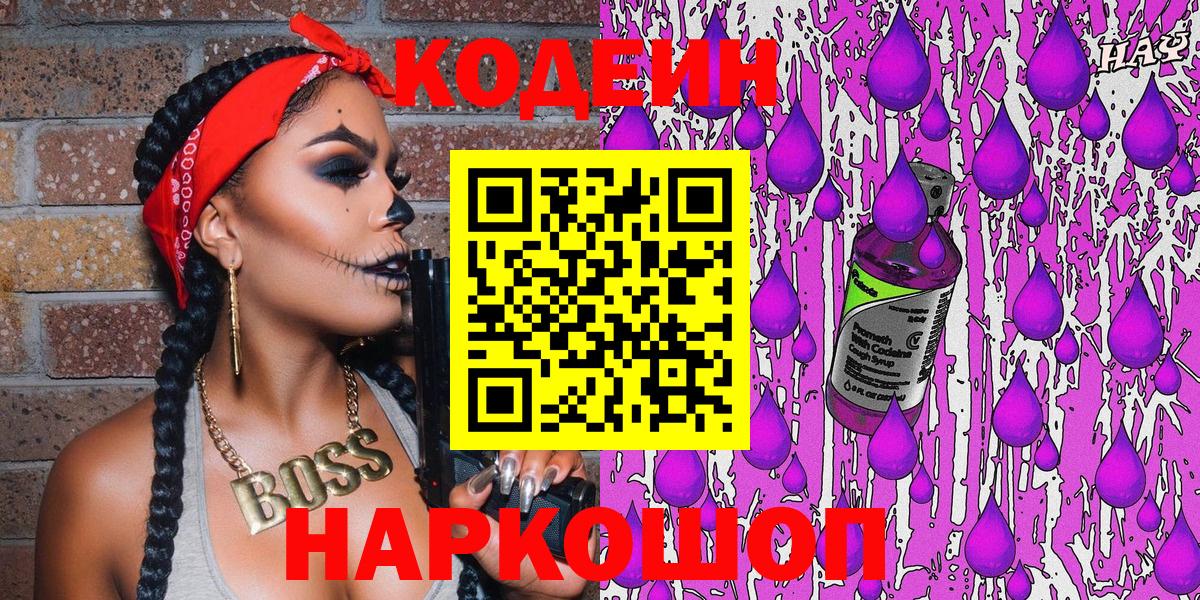 Тейково  магазин продажи   Вход с VPN  Кодеин напиток Lean (лин) 