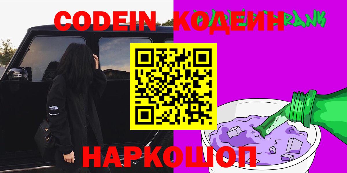Codein Purple Drank Тейково