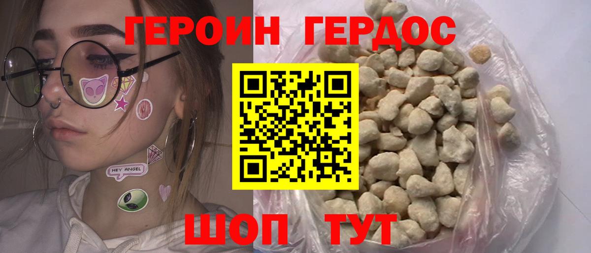 ГЕРОИН VHQ Тейково