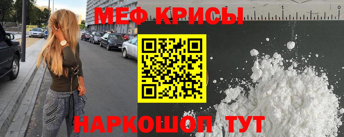 Меф кристаллы Тейково